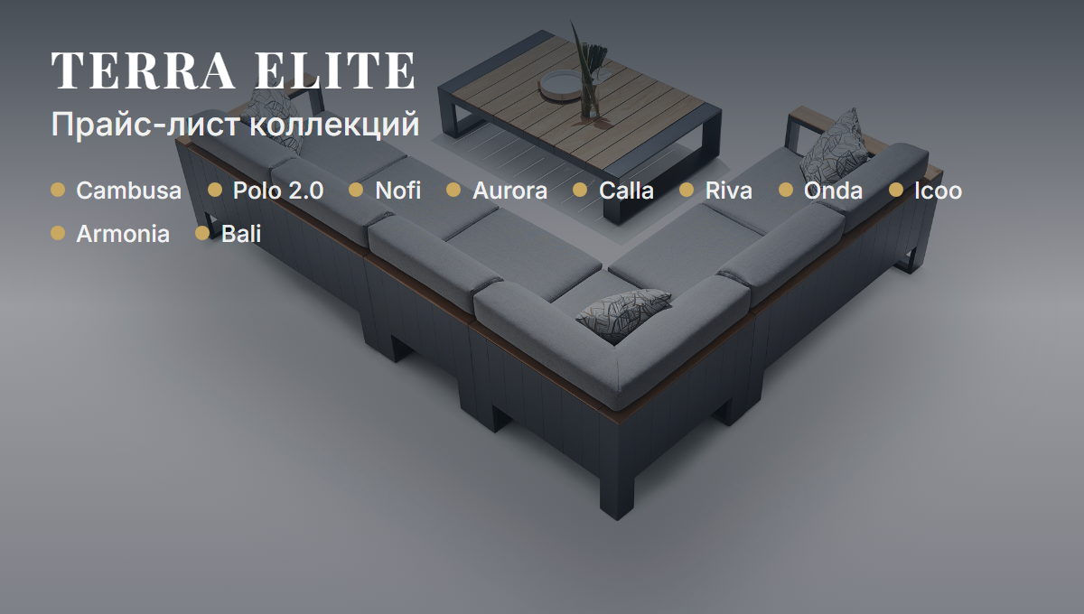 Прайс-лист коллекций Terra Elite